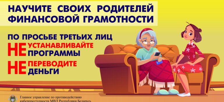 Научите родителей и детей пользоваться интернетом!