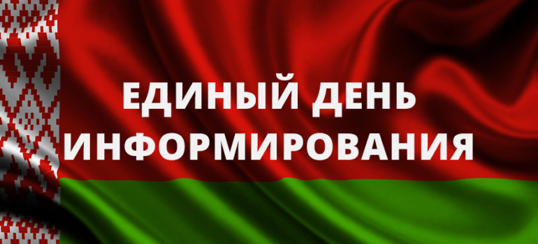 В Крупском лесхозе прошел Единый день информирования